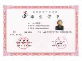 河南省成人学历证书模板