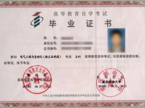重庆大专自考毕业证样本