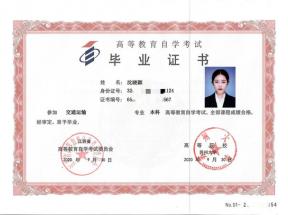 苏州大学2020年自考大专毕业证样本