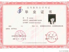 吉安自考大专毕业证样本、毕业条件及遗失补办