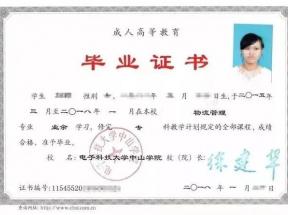 黄淮学院函授毕业证样本及图片