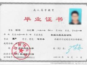 成人高考（函授、业余、脱产）毕业证样本